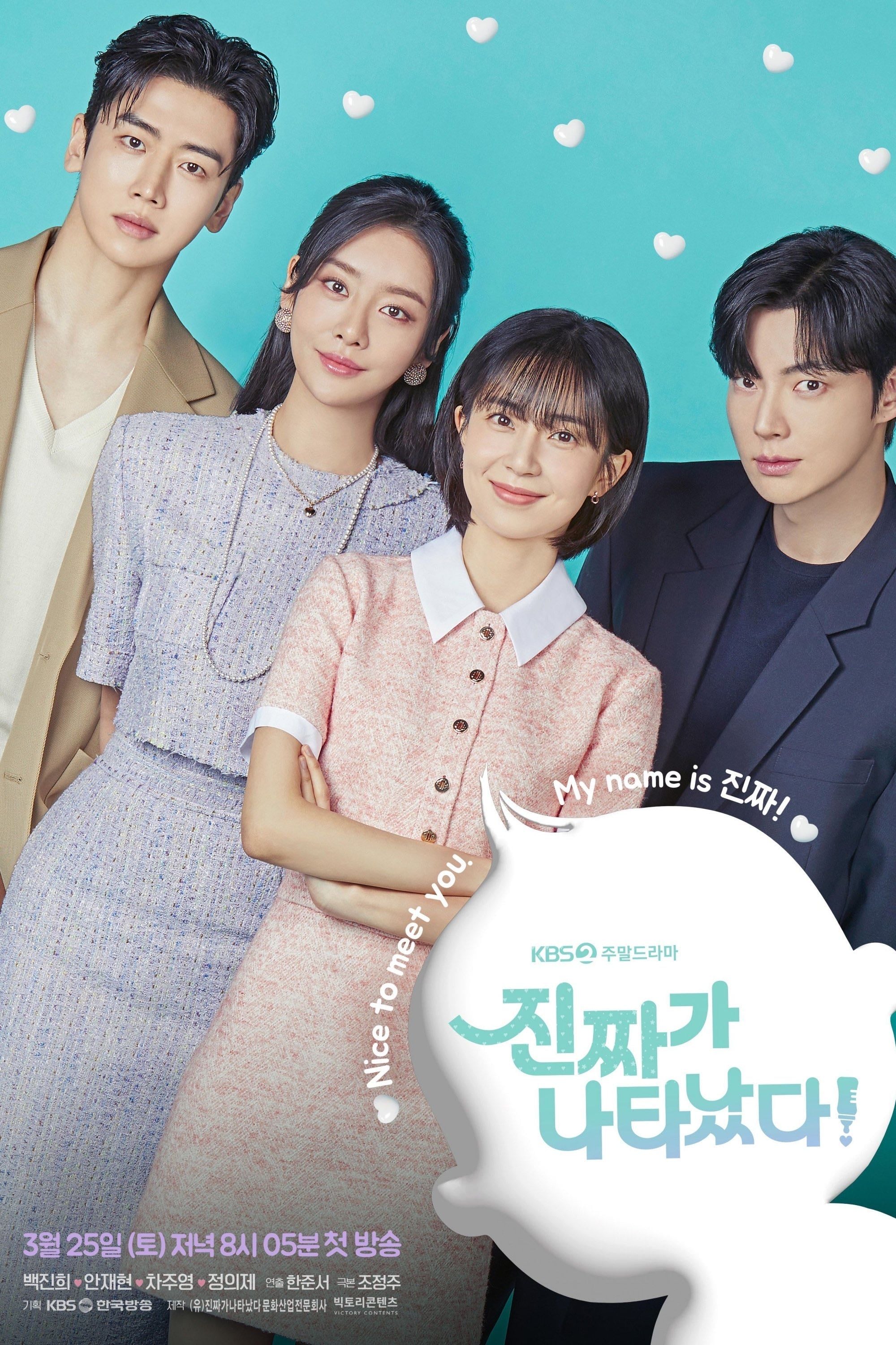 The Real Has Come! - Han Joon-seo, Jo Jung-joo · 2023