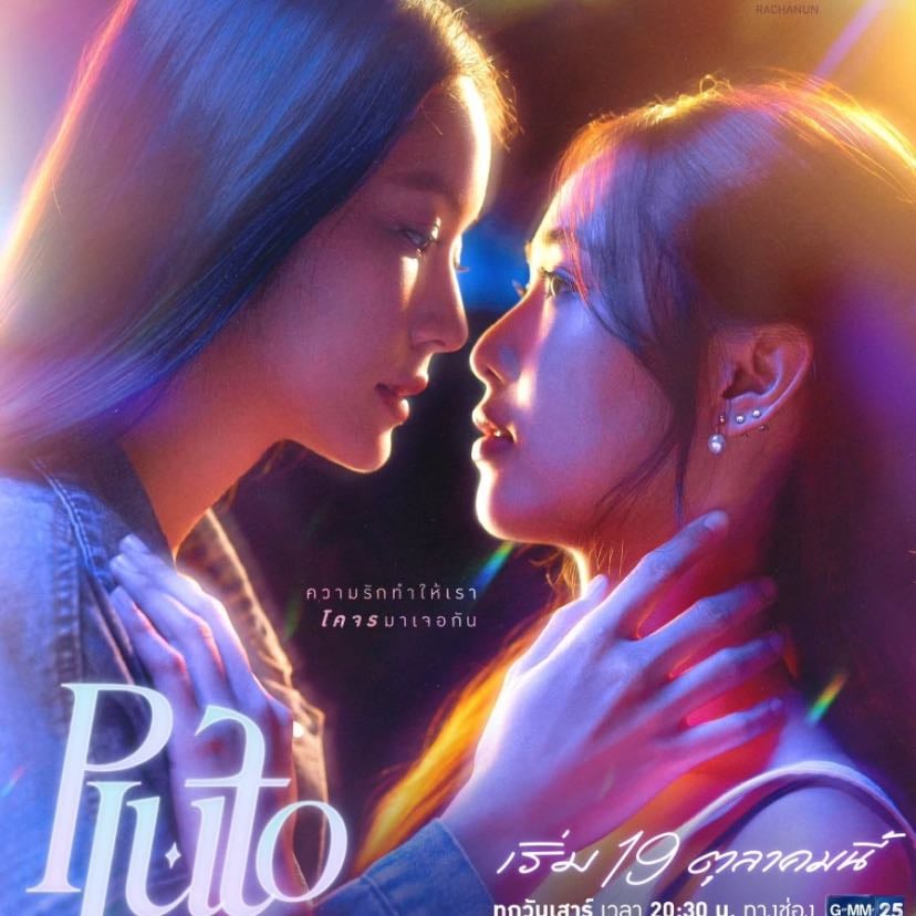 Pluto • NAMTANFILM - Chao Planoy · 2024