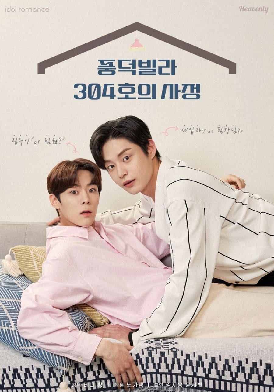 Roommates of Poongduck 304 - 2022
