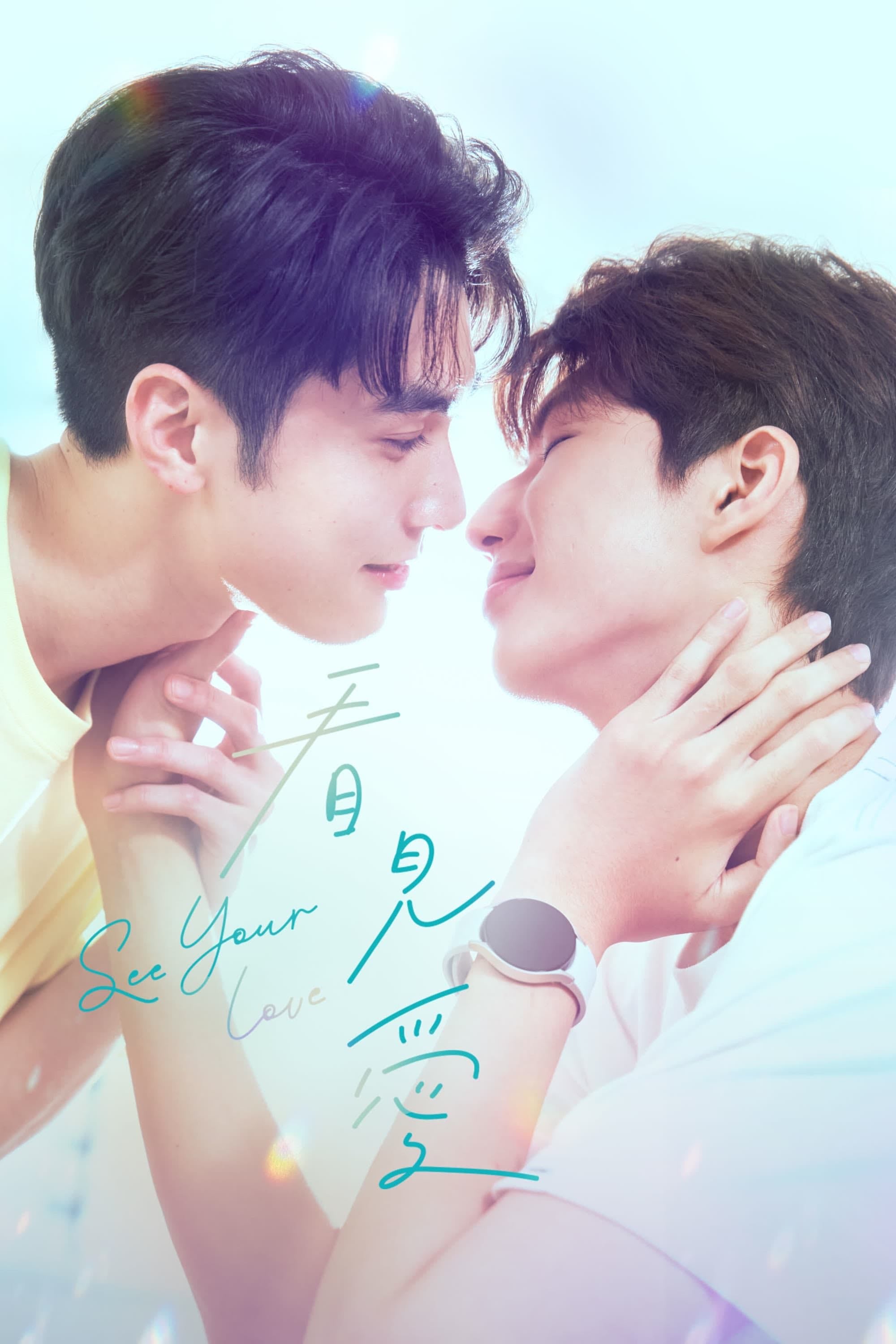 See Your Love - 2024