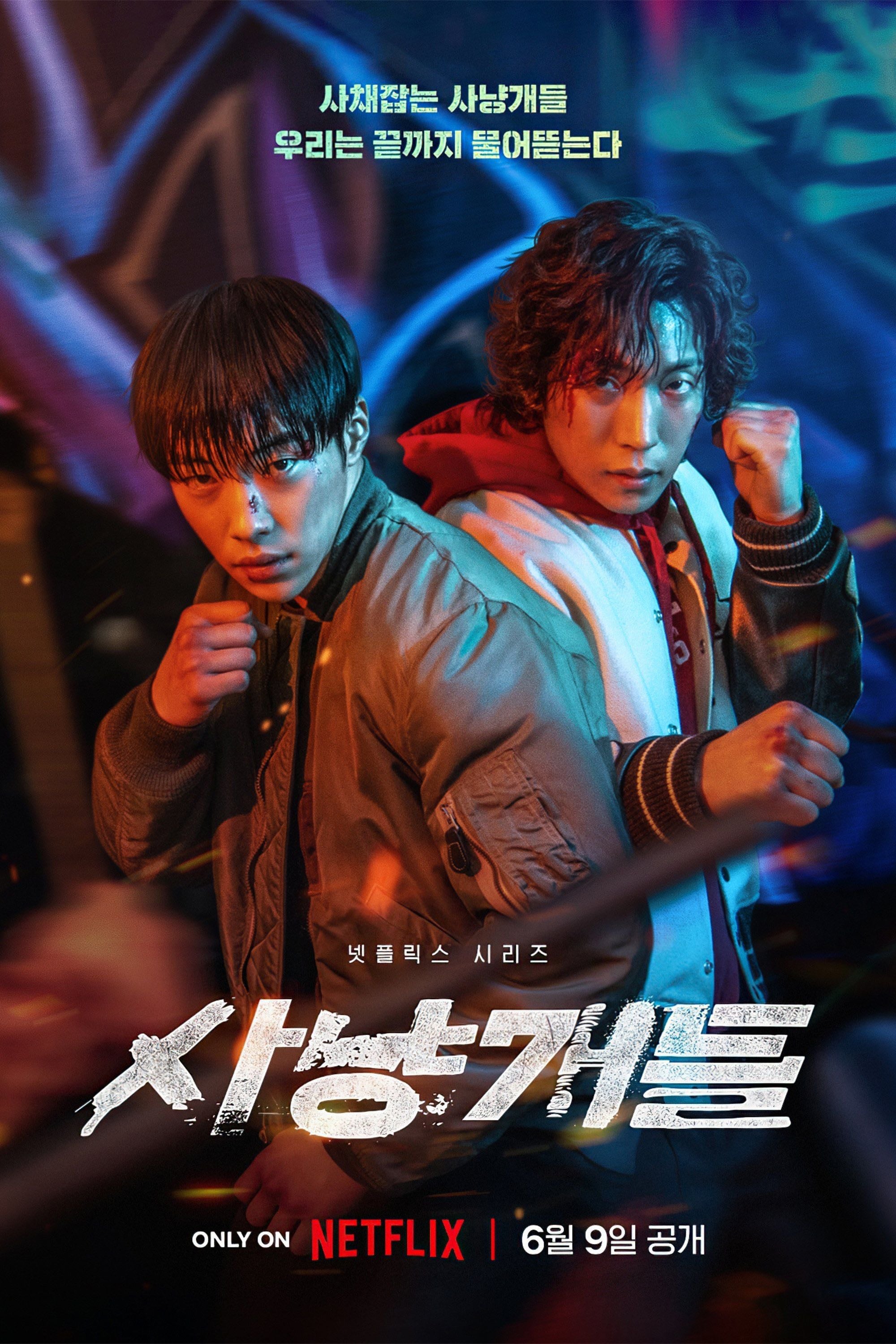 Bloodhounds - 김주환 · 2023