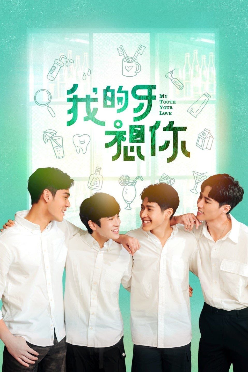 My Tooth Your Love - Sammi Pan · 2022