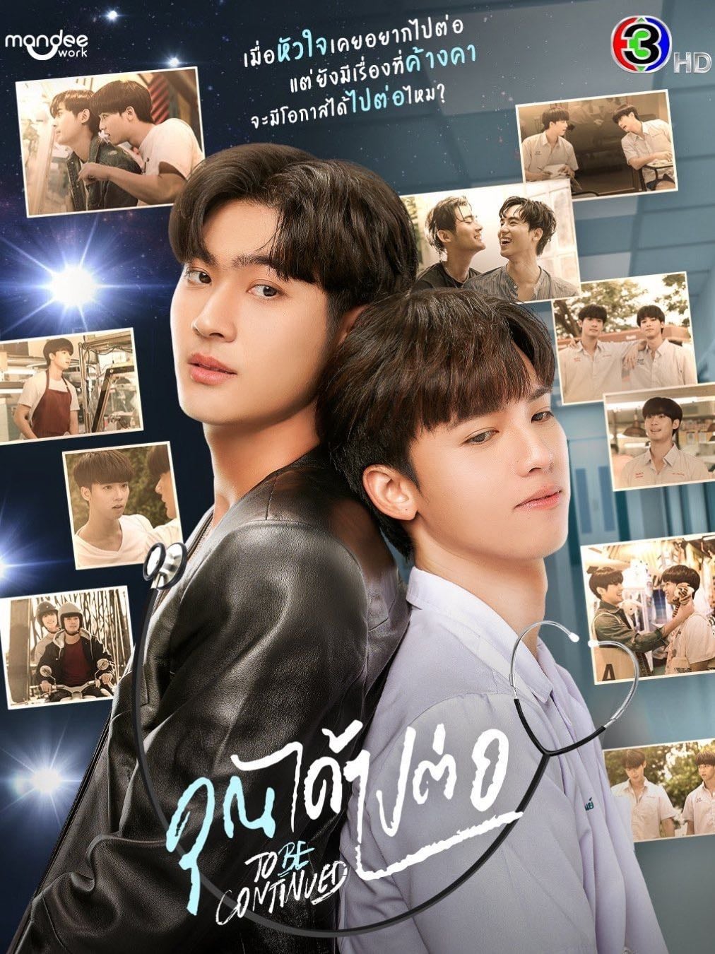 To Be Continued - Nottakorn · 2024