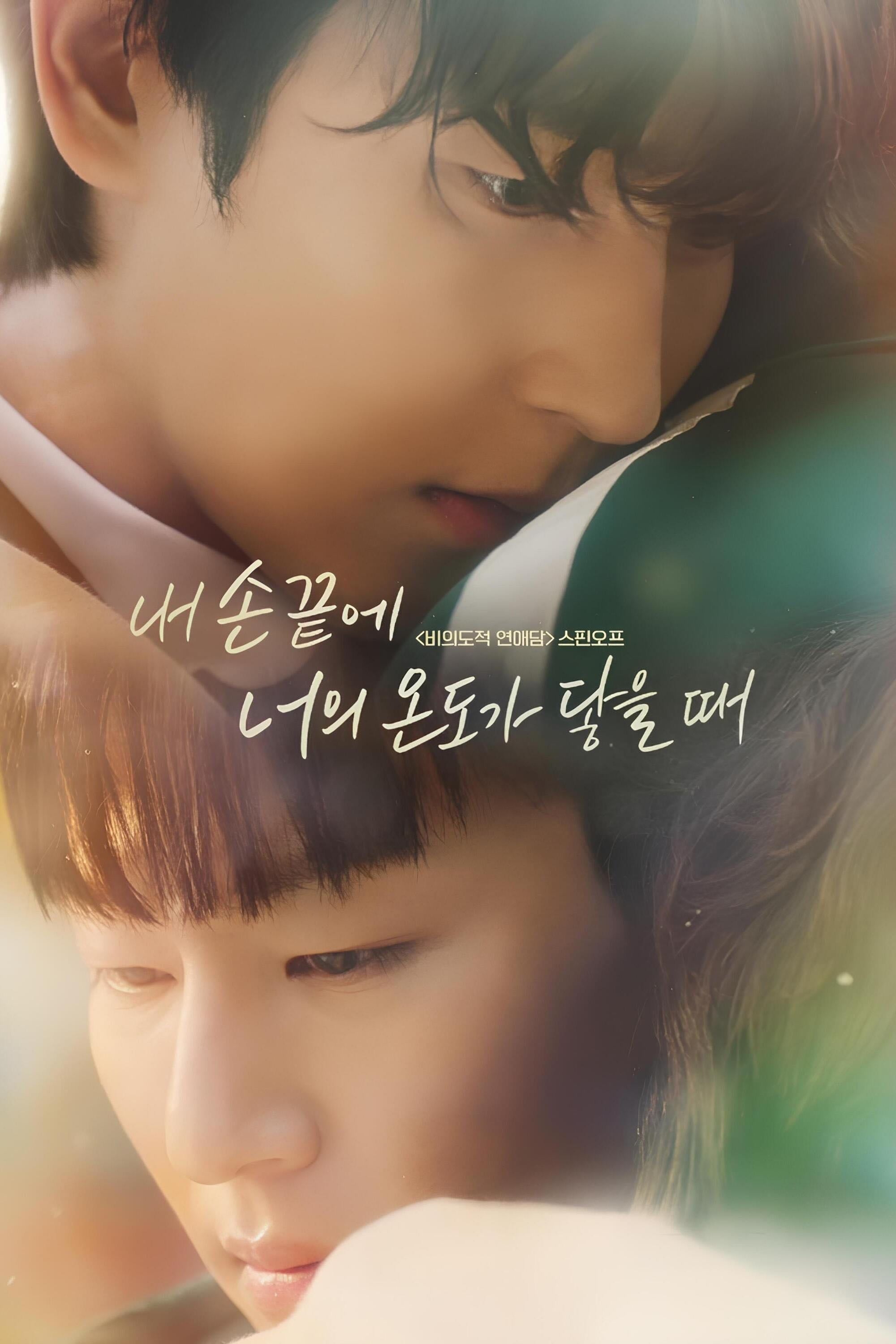 The Time of Fever - Yang Kyeong-hui · 2024