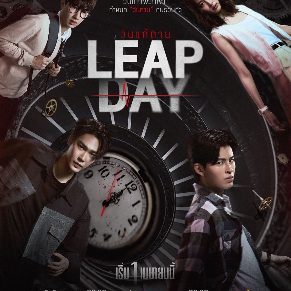 Leap day