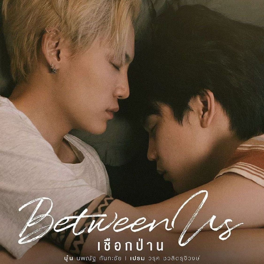 Between Us