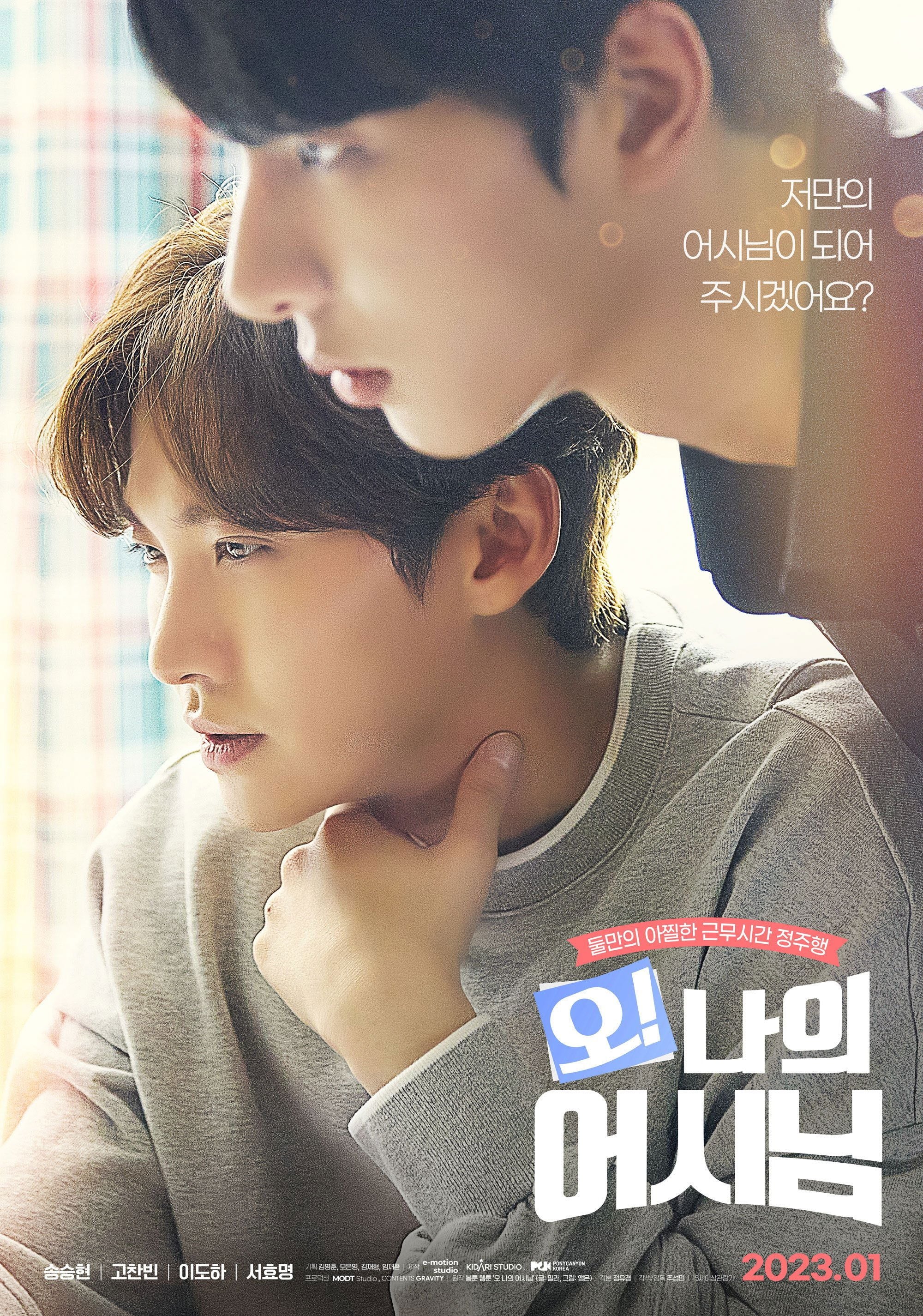 Oh! My Assistant - Joo Sung Min · 2023