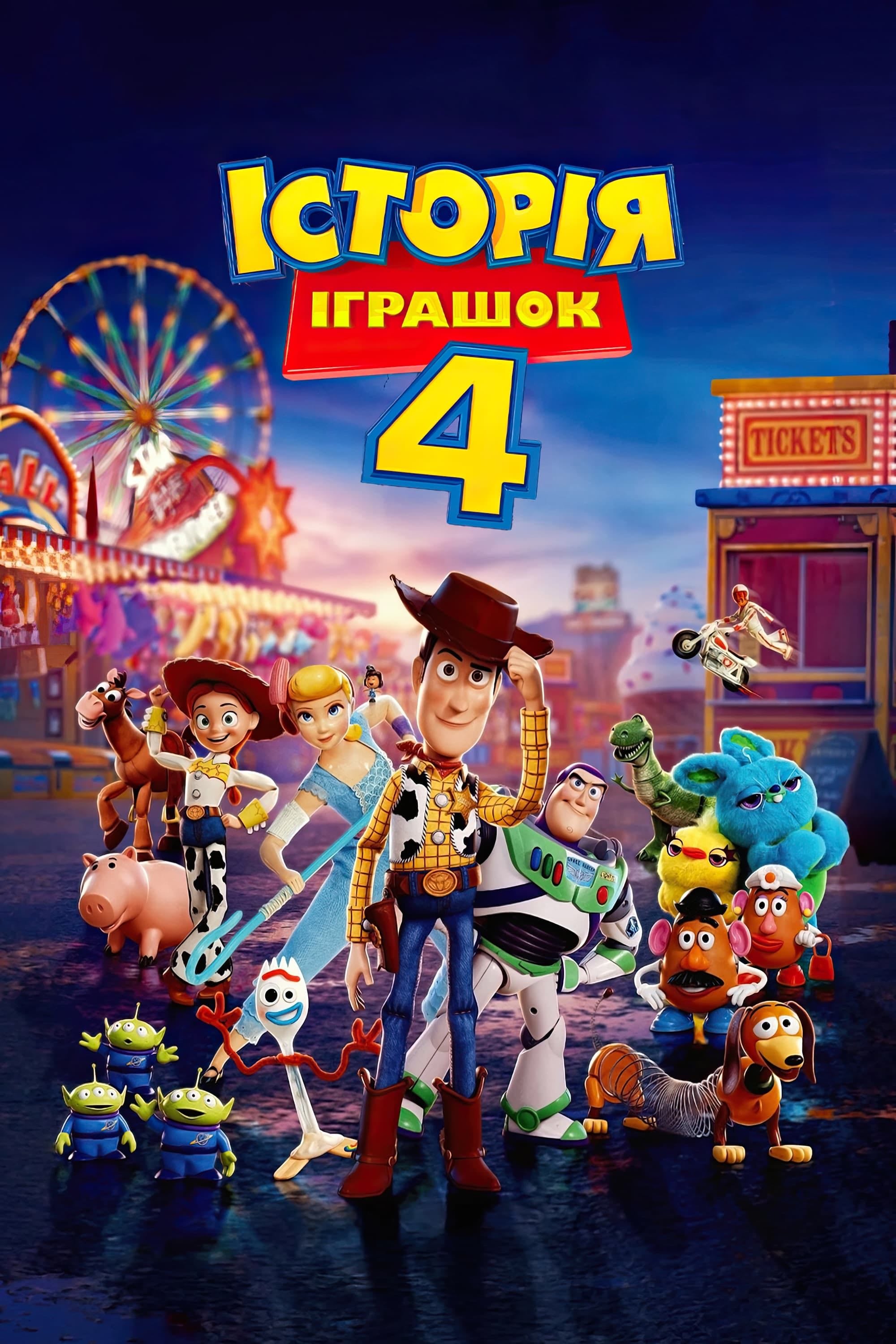 Toy Story 4 - Josh Cooley · 2019