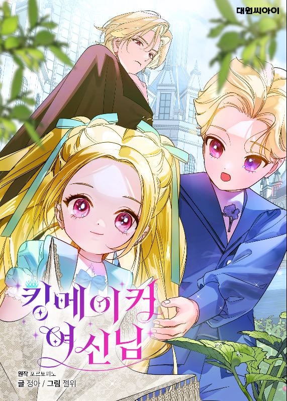 Goddess Kingmaker - Portofino & jung a & jelwee