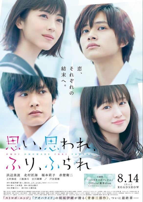 Love Me, Love Me Not - Takahiro Miki · 2020