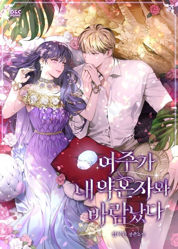 Siella’s Revenge Affair | The Heroine Had An Affair With My Fiancé - ssal-lemon & Seol Yi Lynn