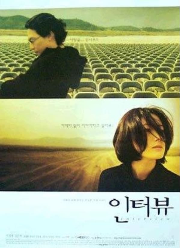 Interview - Byun Hyuk · 2000