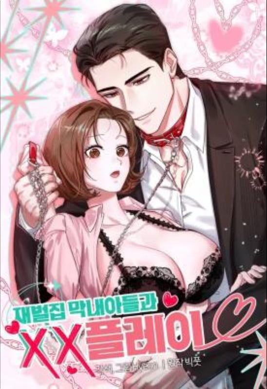 XX Play with the Youngest Son of a Chaebol Family - Hyeon(Story&Art)