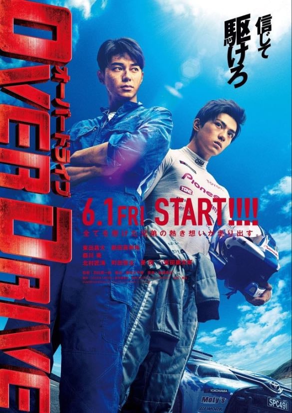 Over Drive - Eiichiro Hasumi · 2018