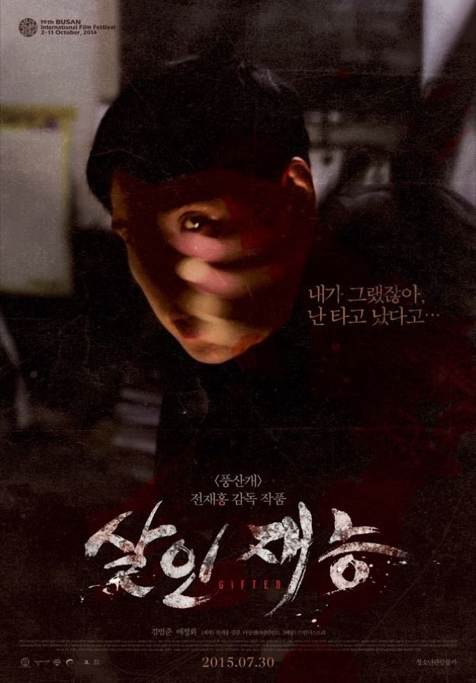 Gifted - Juhn Jai-hong · 2015
