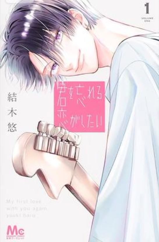 First Love with You Again - ABBG · 2025