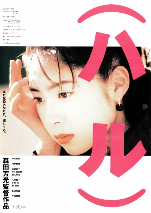 Haru - Yoshimitsu Morita · 1996