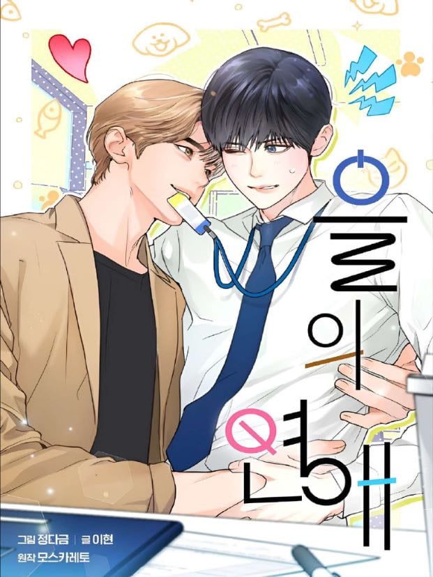 Por amor o por negocios | Business as Unusual - MOSCARETO & DG & Ihyeon