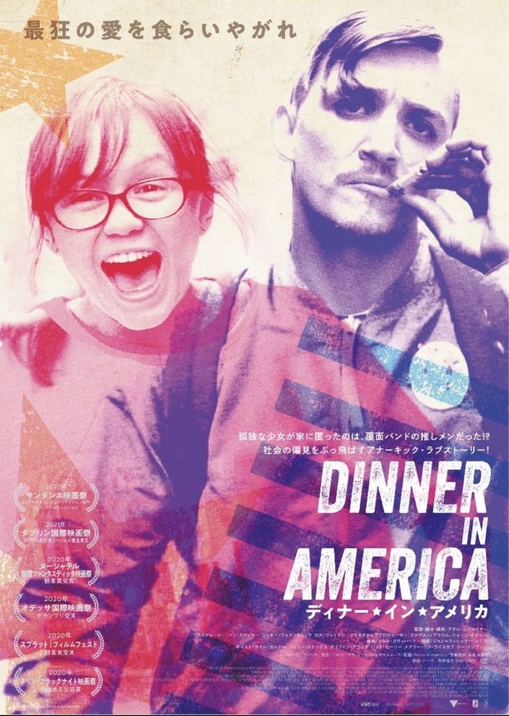 Dinner in America - Adam Rehmeier · 2020