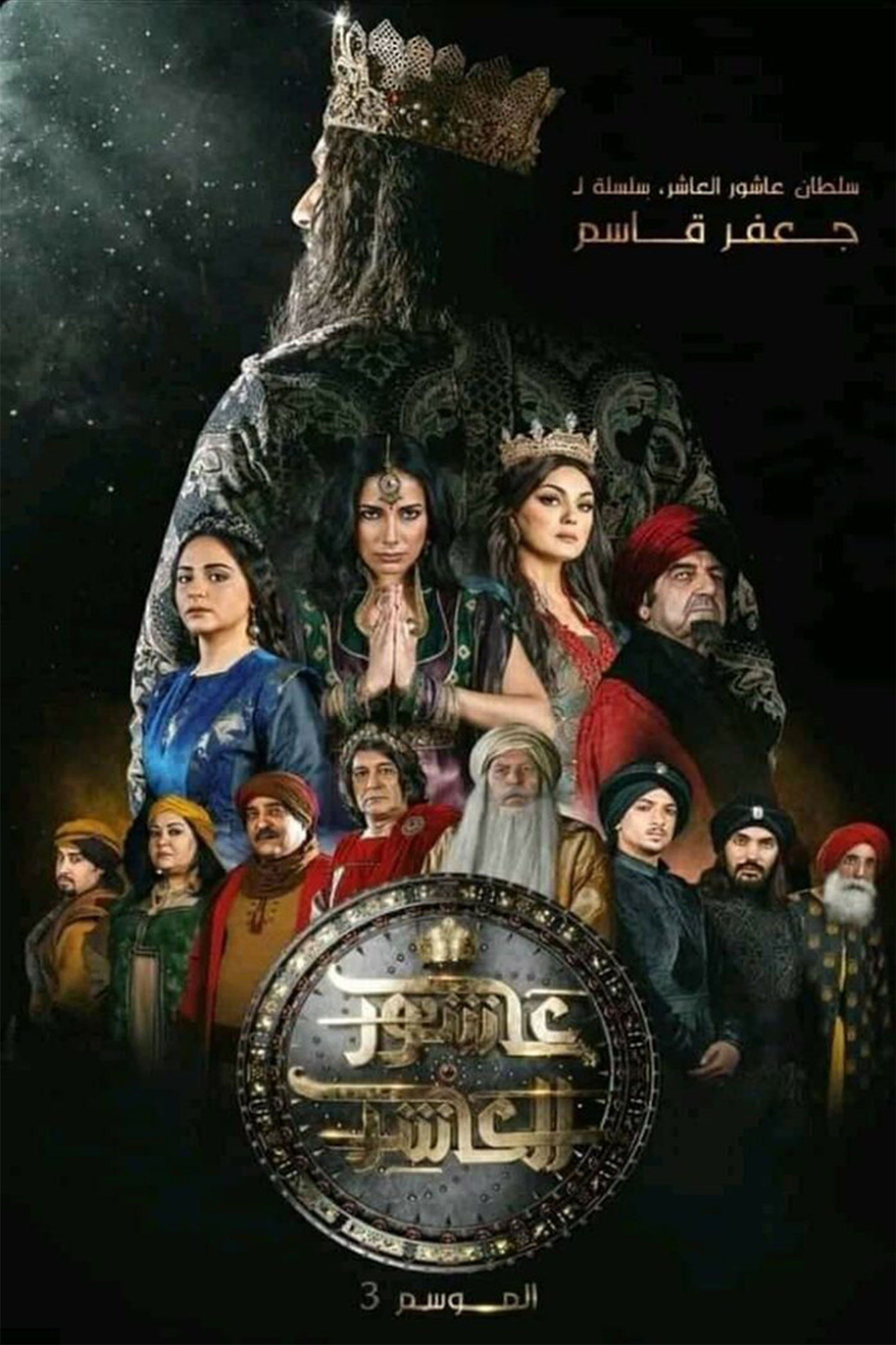Sultan Achour 10 - Djaffar Gacem · 2015