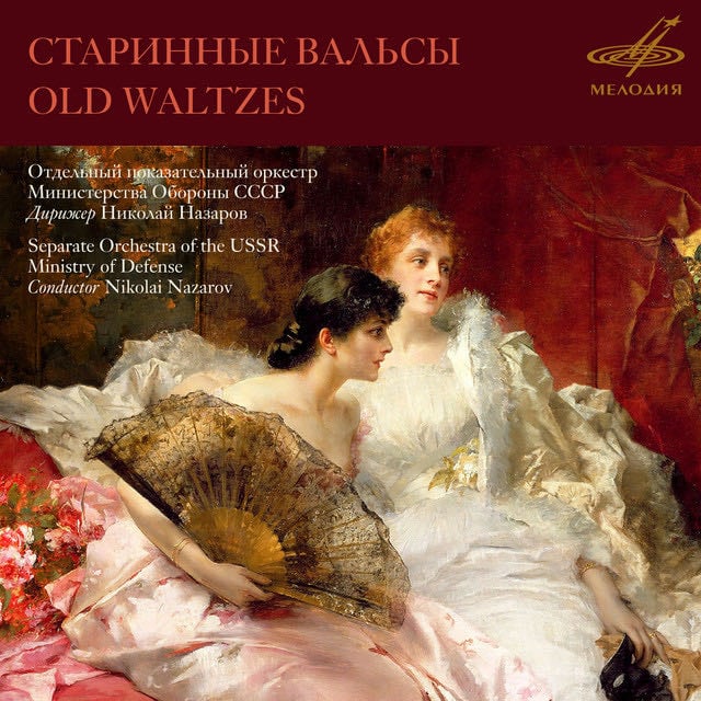 Old Waltzes - Album · Separate Exemplary Orchestra of USSR Defense Ministry, Exemplary Orchestra of Interior Forces of USSR MOI