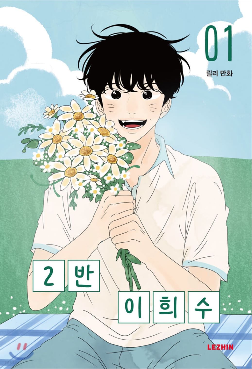 Heesu in Class 2 - No one gets this series better than me, it’s so sweet, so comforting, so wholesome