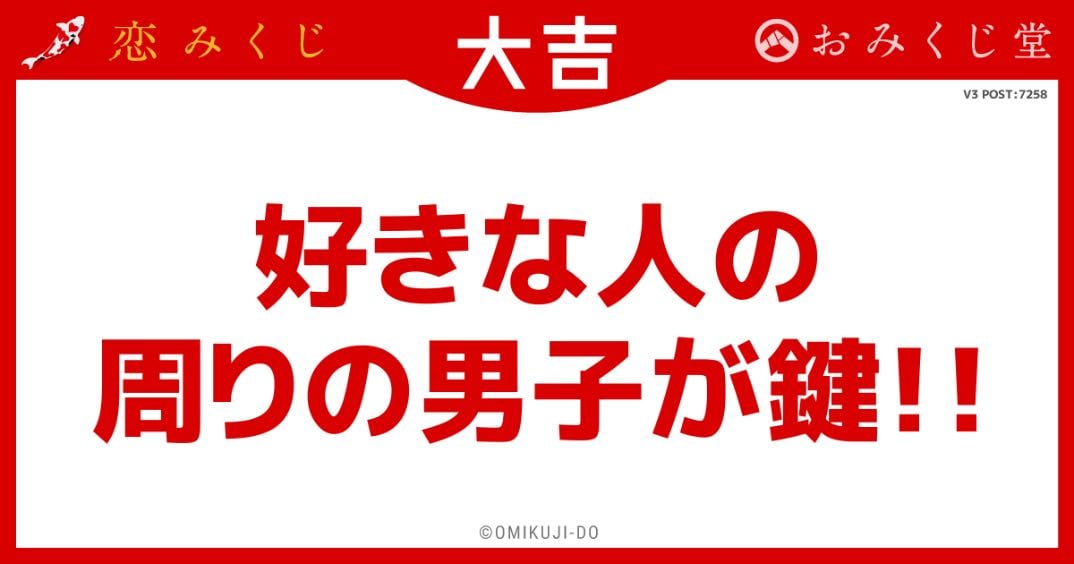 好きな人の周りの男子が鍵‼︎