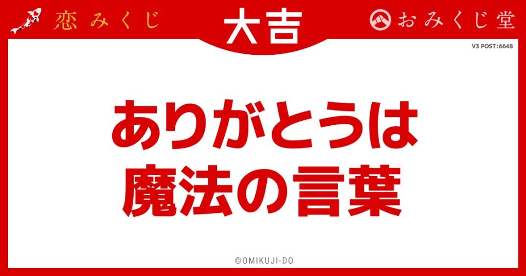 ありがとうは魔法の言葉