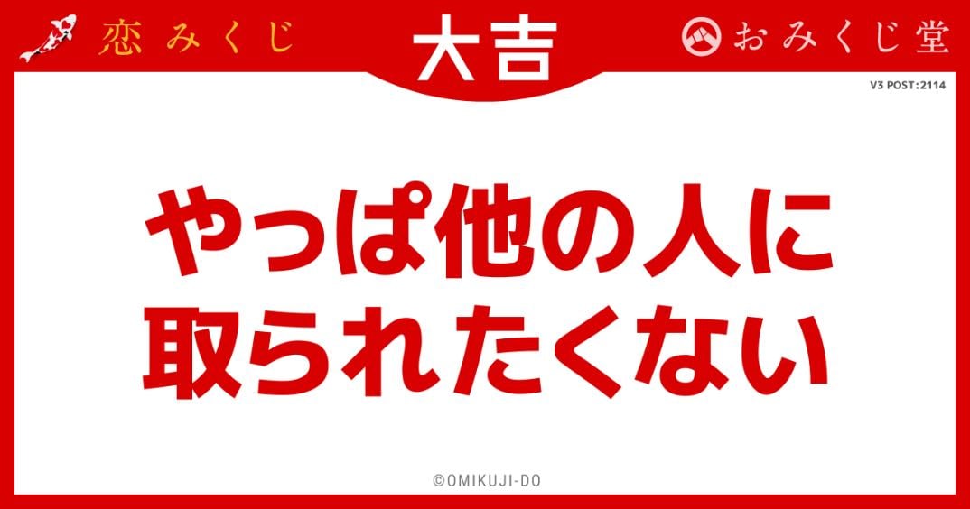 やっぱ他の人にとられたくない