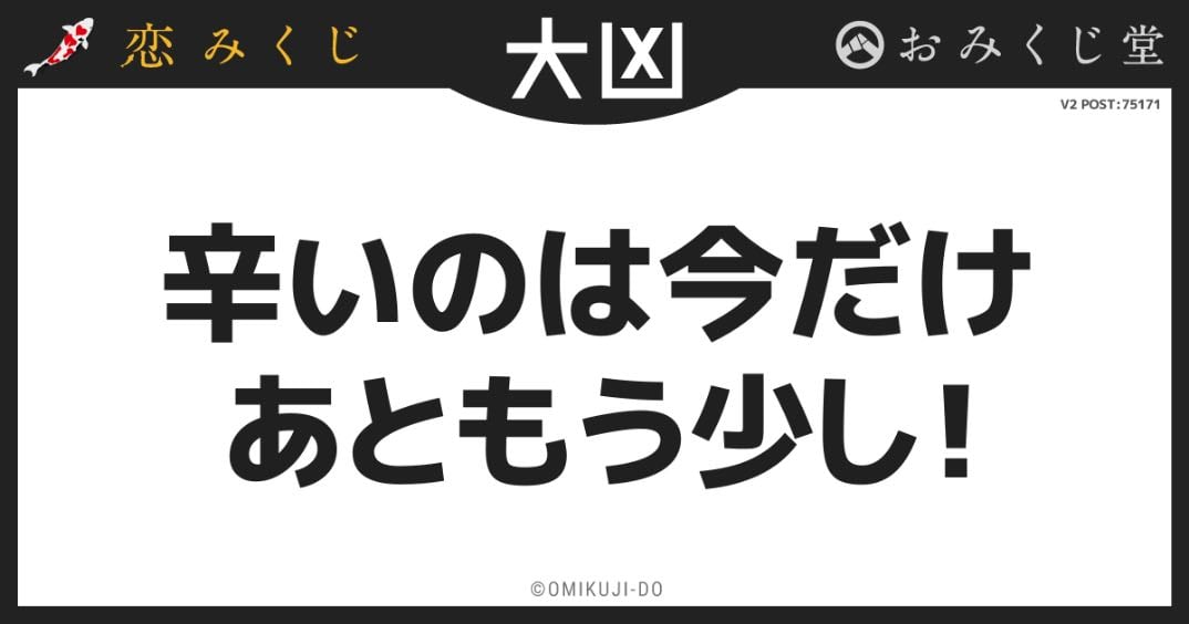 辛いのは今だけあともう少し!