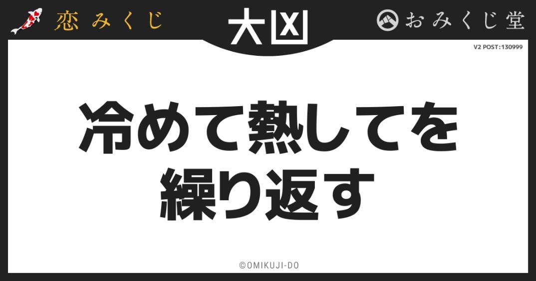 冷めて熱してを繰り返す