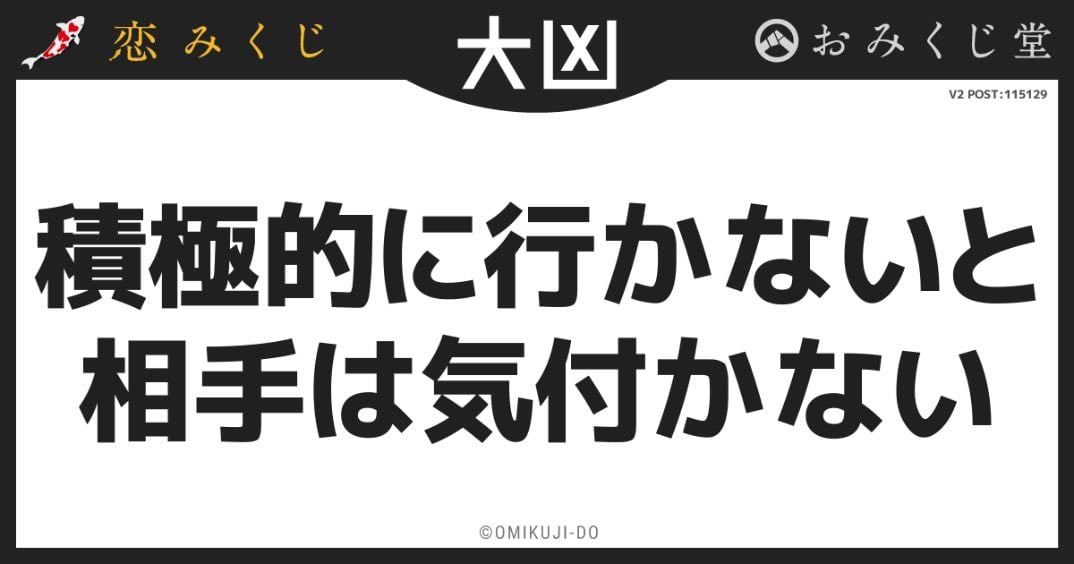 積極的に行かないと相手は気付かない