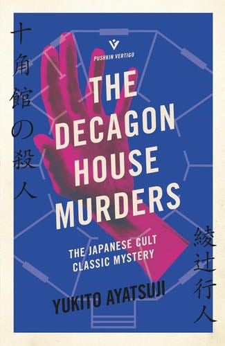 The Decagon House Murders (Pushkin Vertigo) - Yukito Ayatsuji · 2021