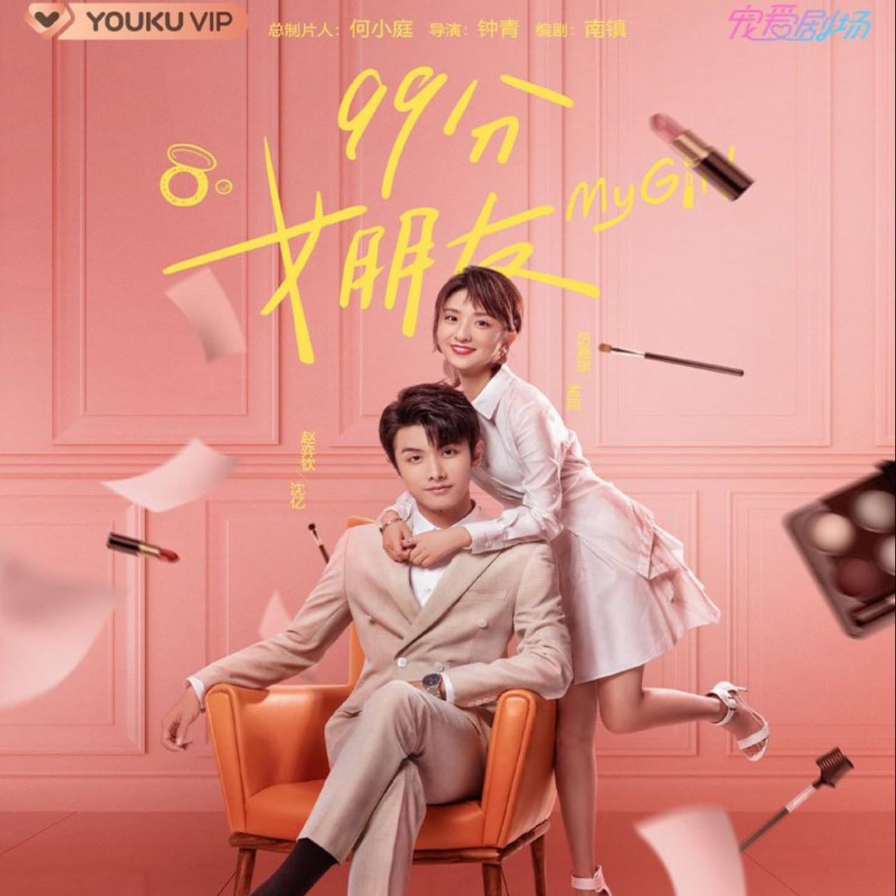 My Girl - 24 Episodios ·2020