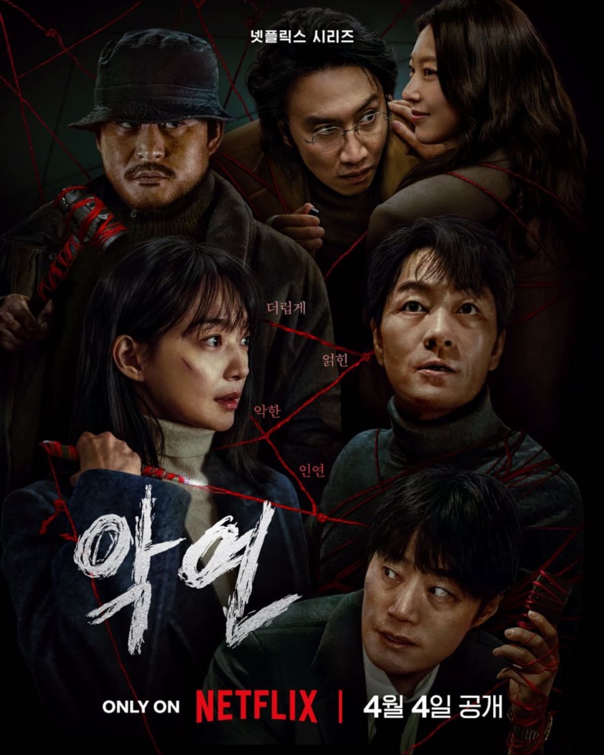 Karma - 6 Episodios ·2025