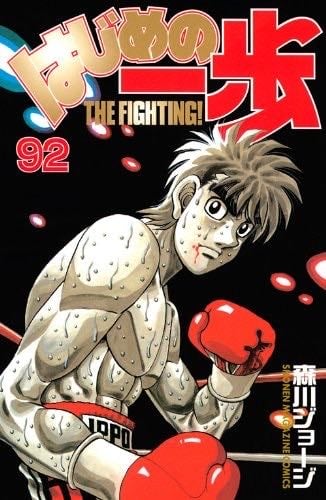 Hajime No Ippo 92
