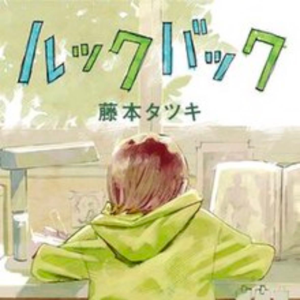 Look Back - Tatsuki Fujimoto · 2022