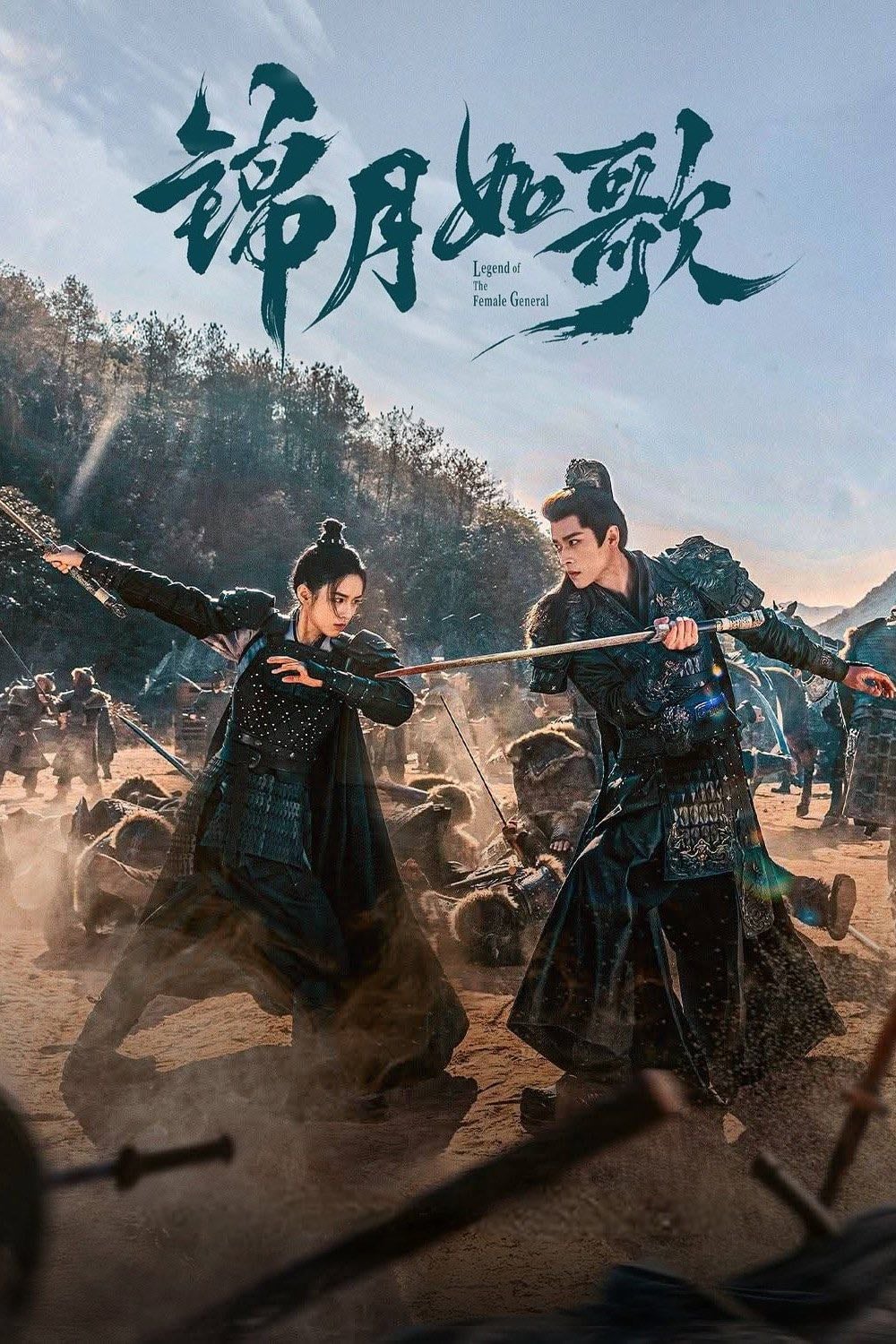 Leyenda de la Generala - 千山茶客 · 2025
