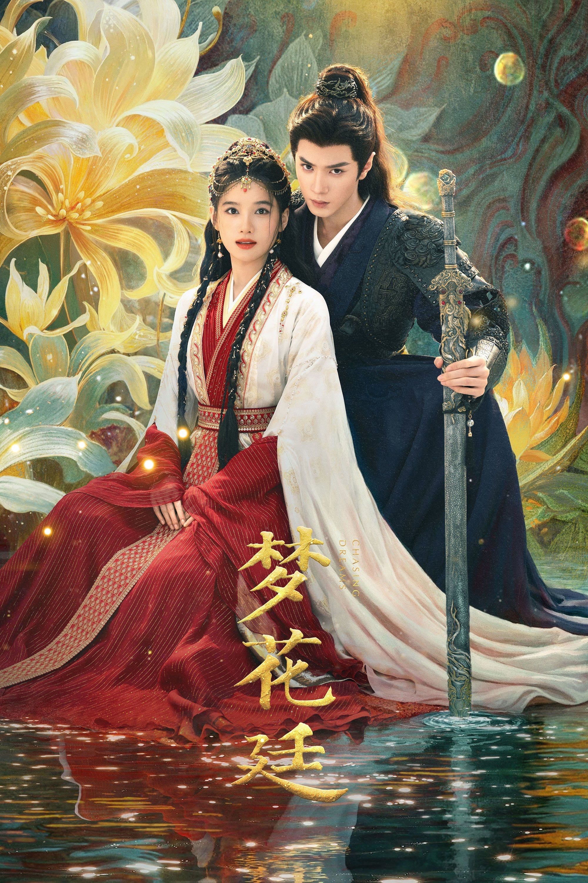 Chasing Dreams - 萧如瑟 iQIYI