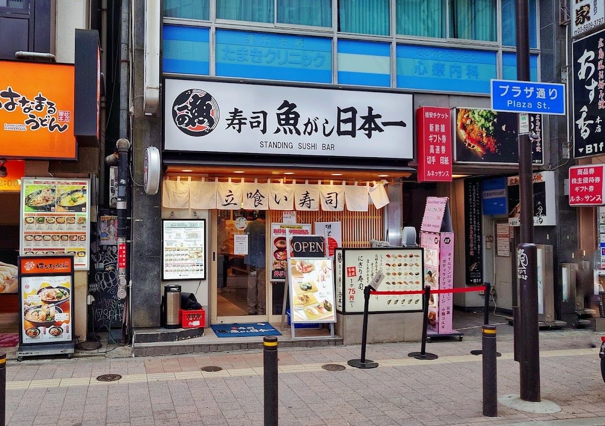Uogashi Nihon-Ichi