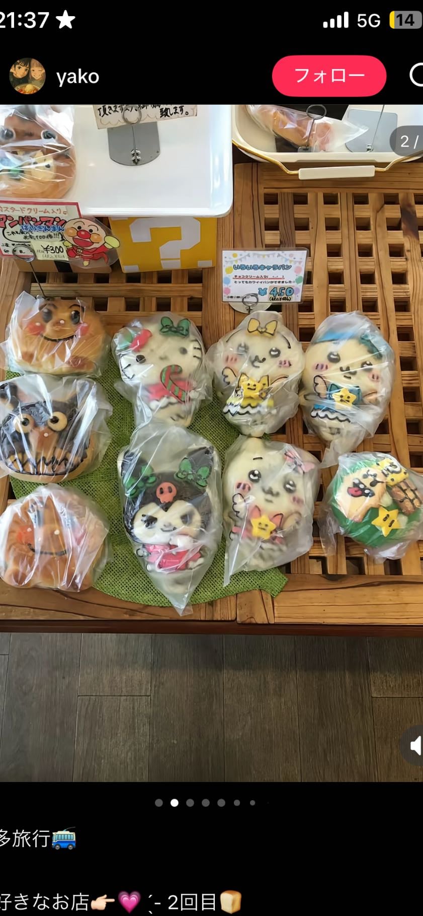手作りパン工房フレ