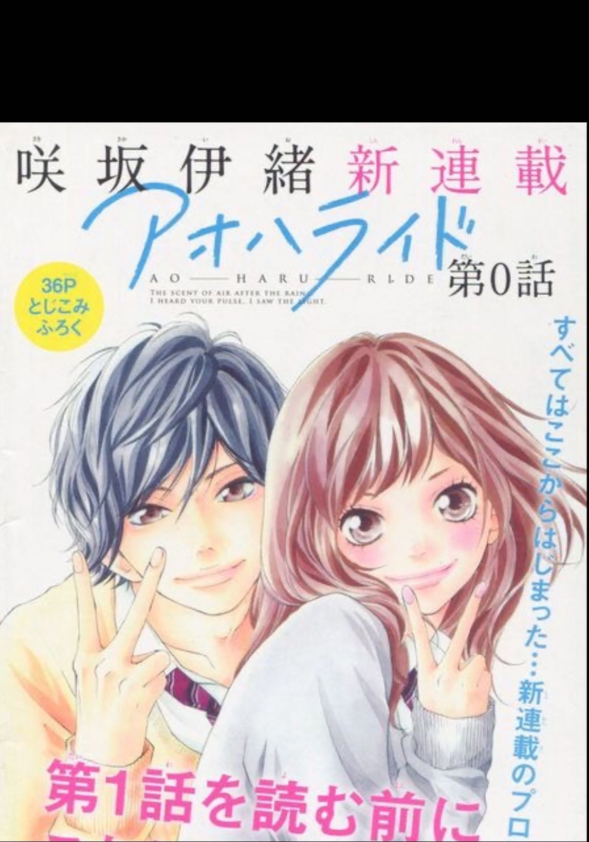 Ao Haru Ride - 🤍