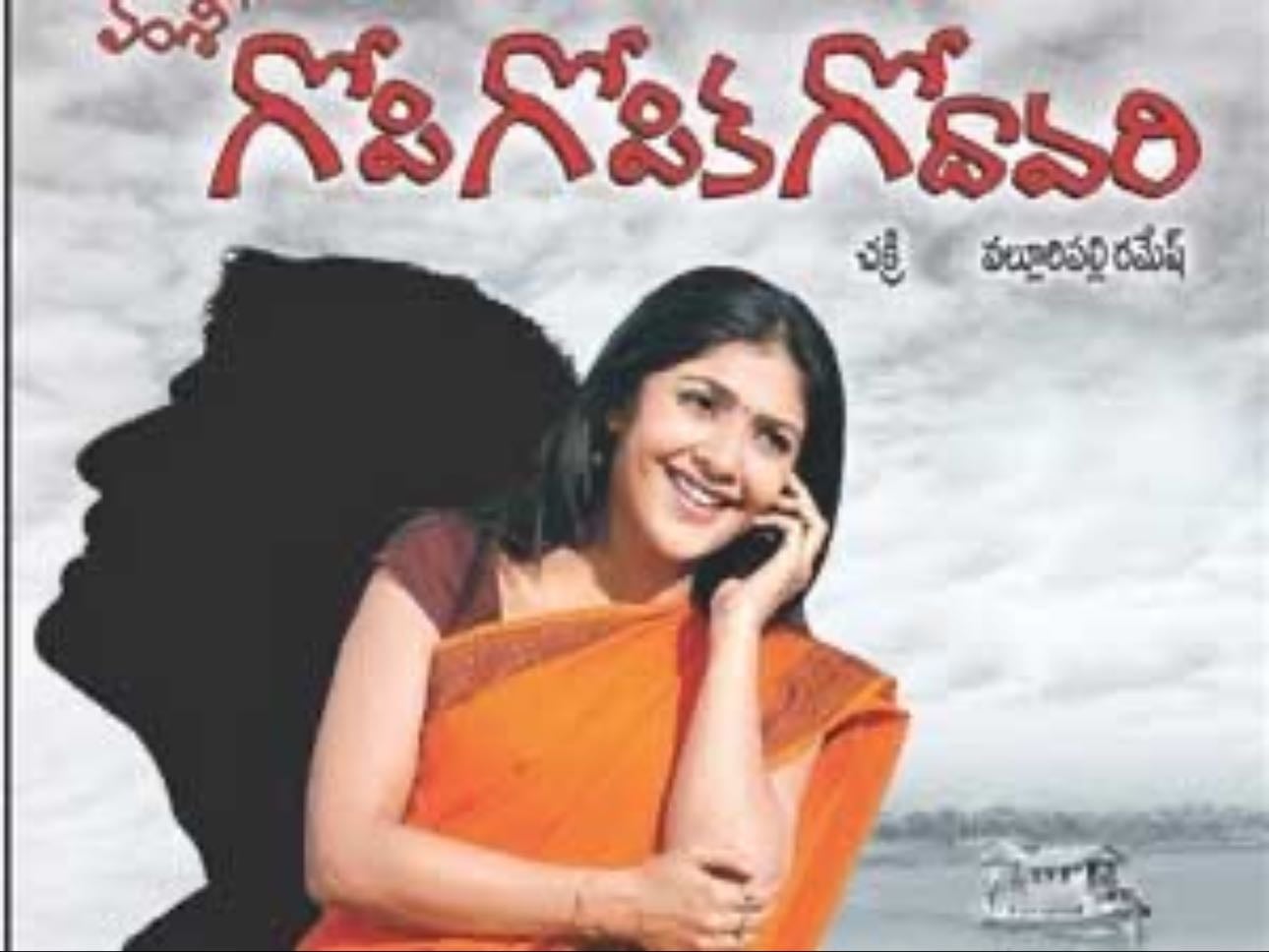 Godavari - Sekhar Kammula · 2006