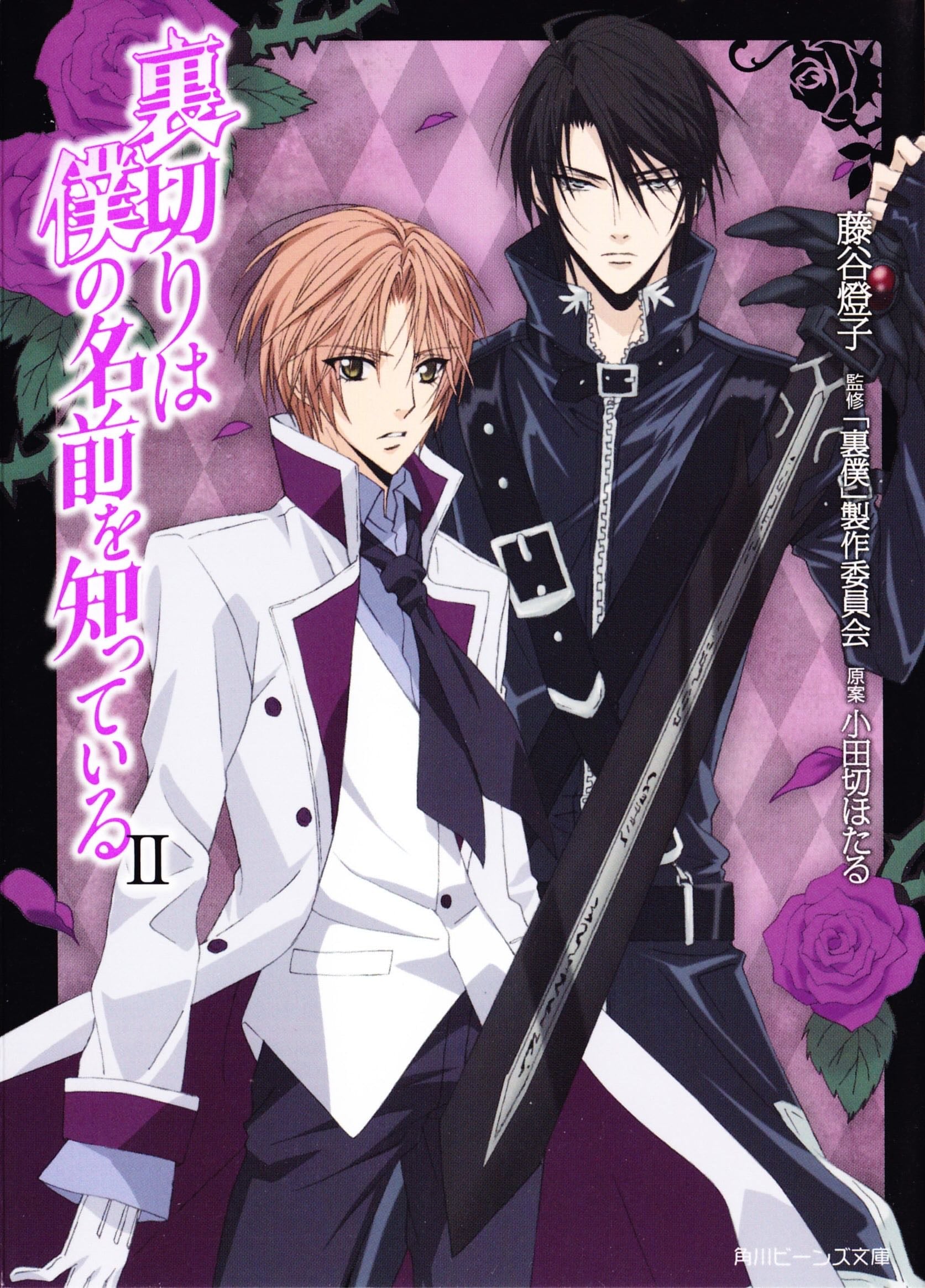 Uragiri wa Boku no Namae wo Shitteiru - 2010