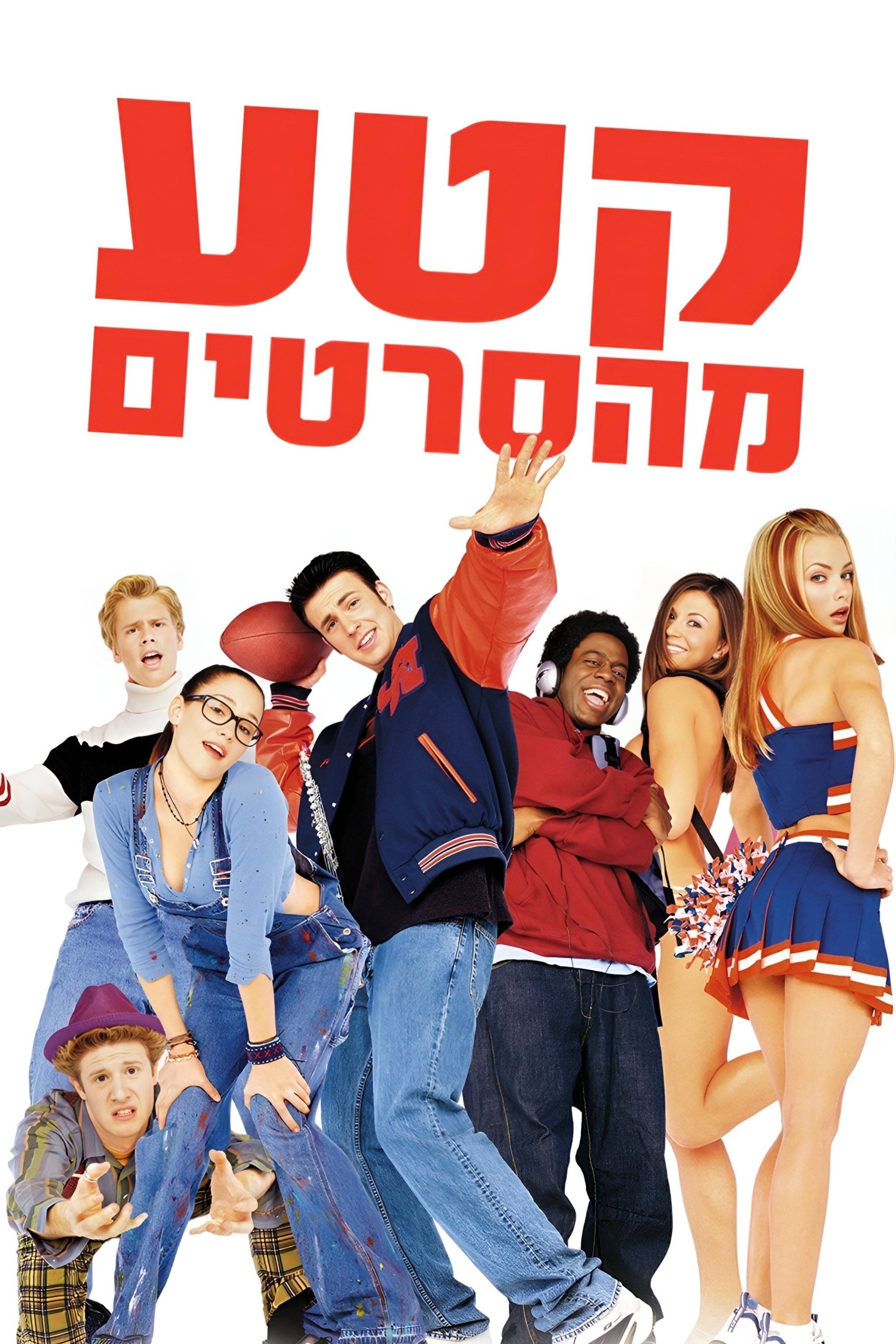 קטע מהסרטים - Joel Gallen · 2001