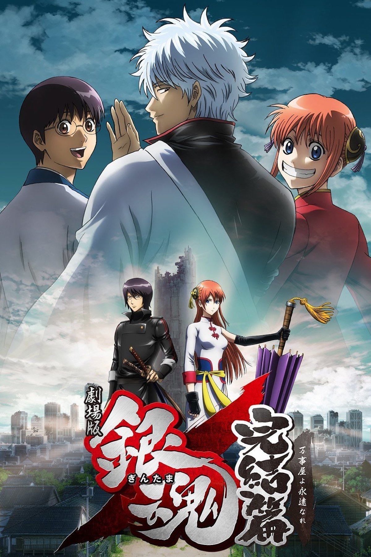 Gintama: Kanketsu-hen - Yorozuya yo Eien Nare - 藤田陽一 · 2013