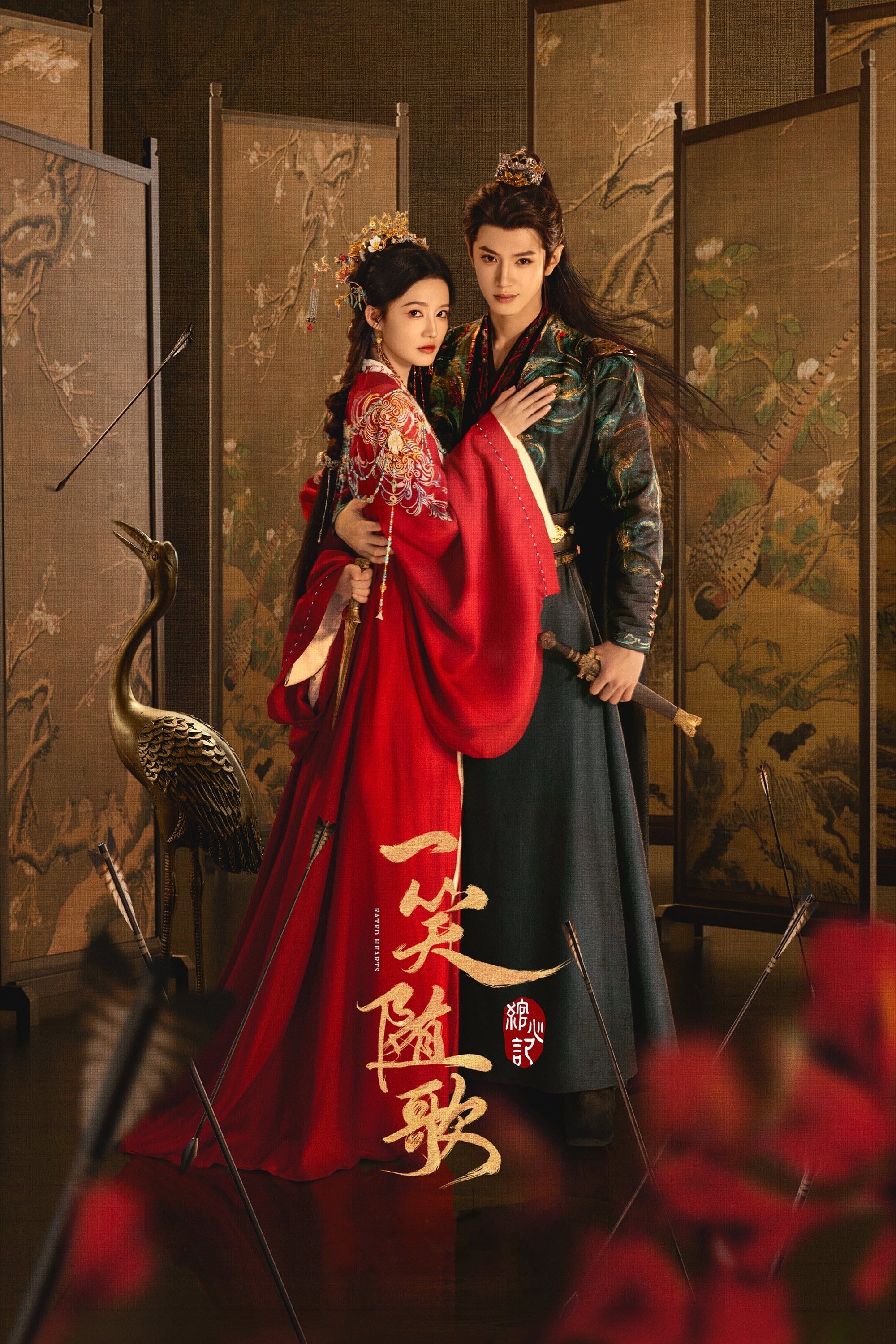 Corazones destinados - Xiao Yi · 2025