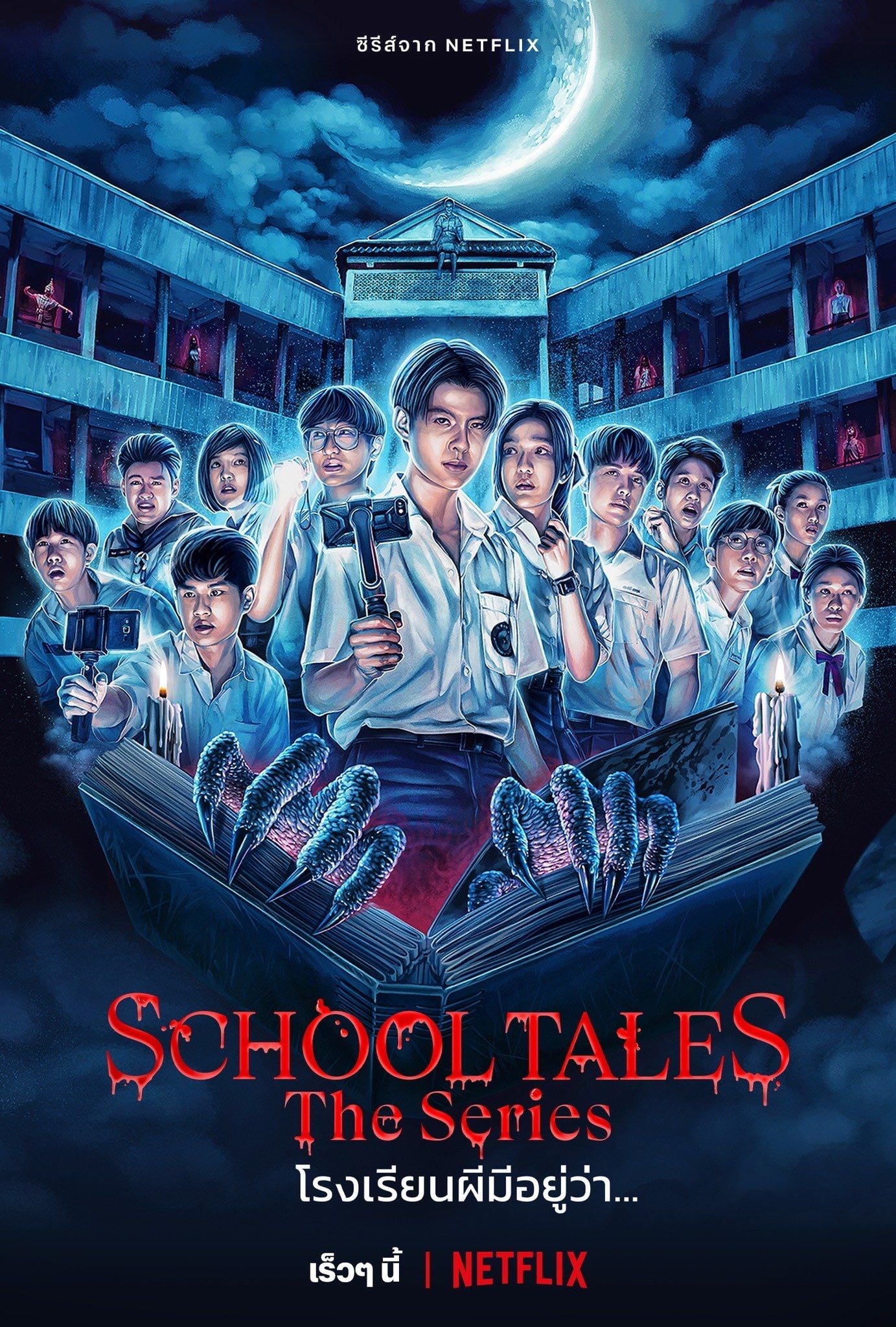 School Tales: The Series - 2022