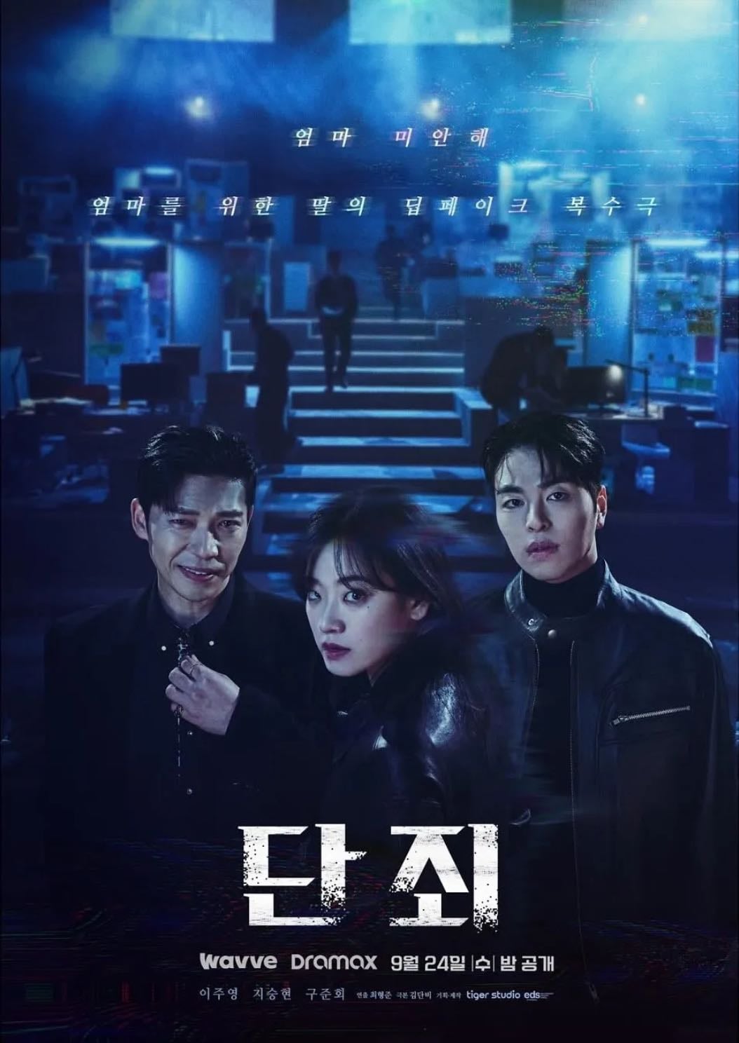 No Mercy - 8 episodios · 2025*