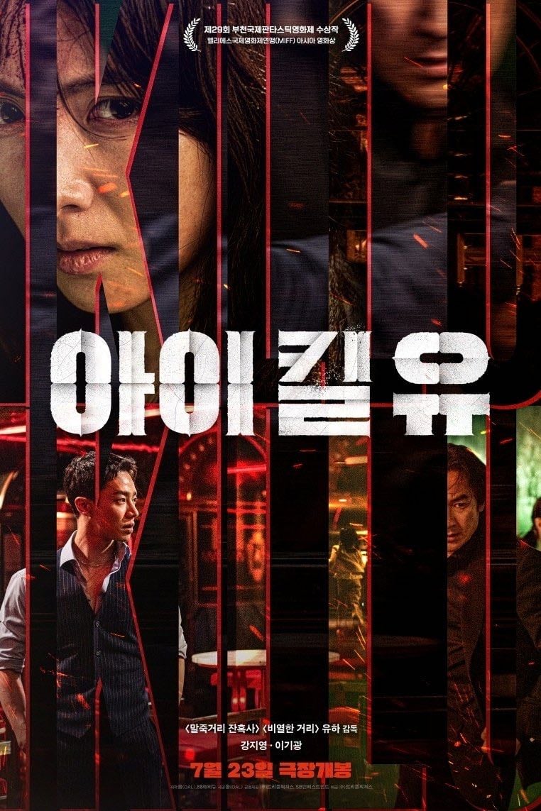 I Kill U - 6 episodios · 2025